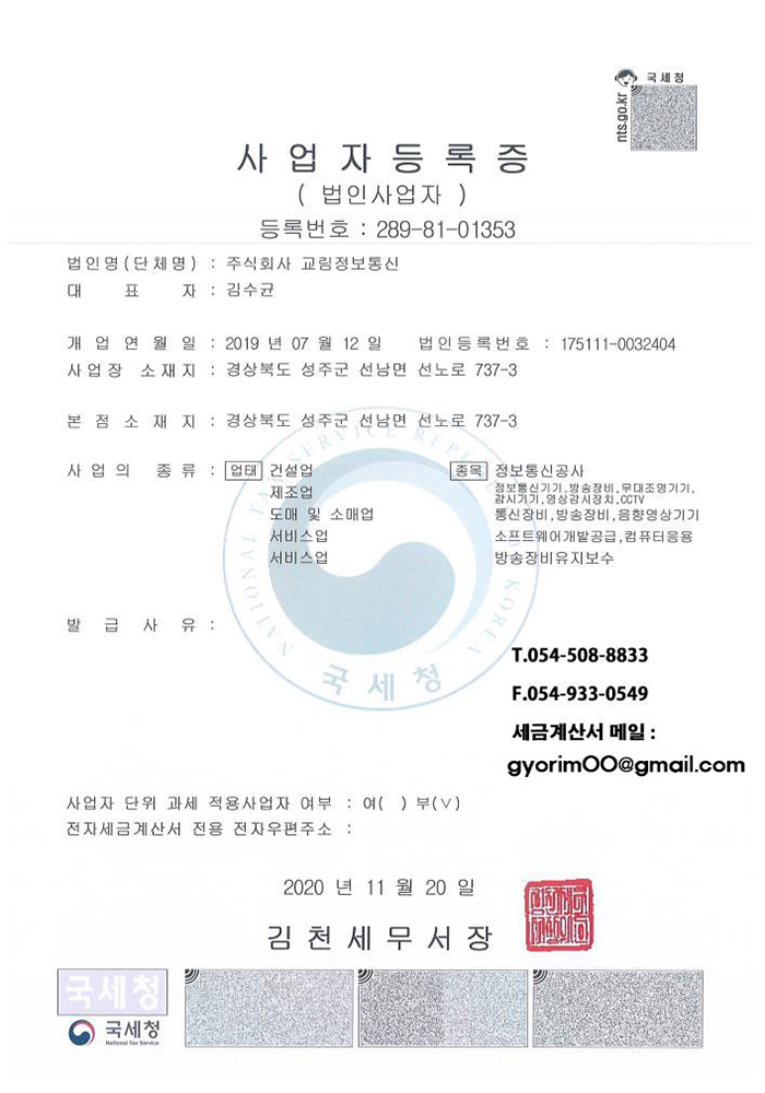 사업자등록증