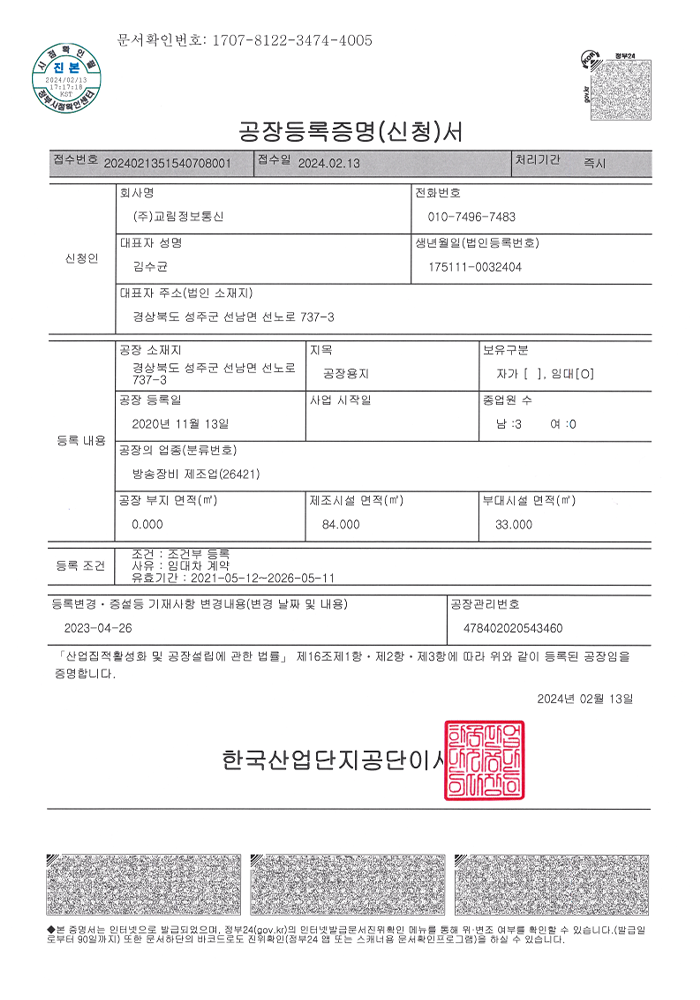 공장등록증