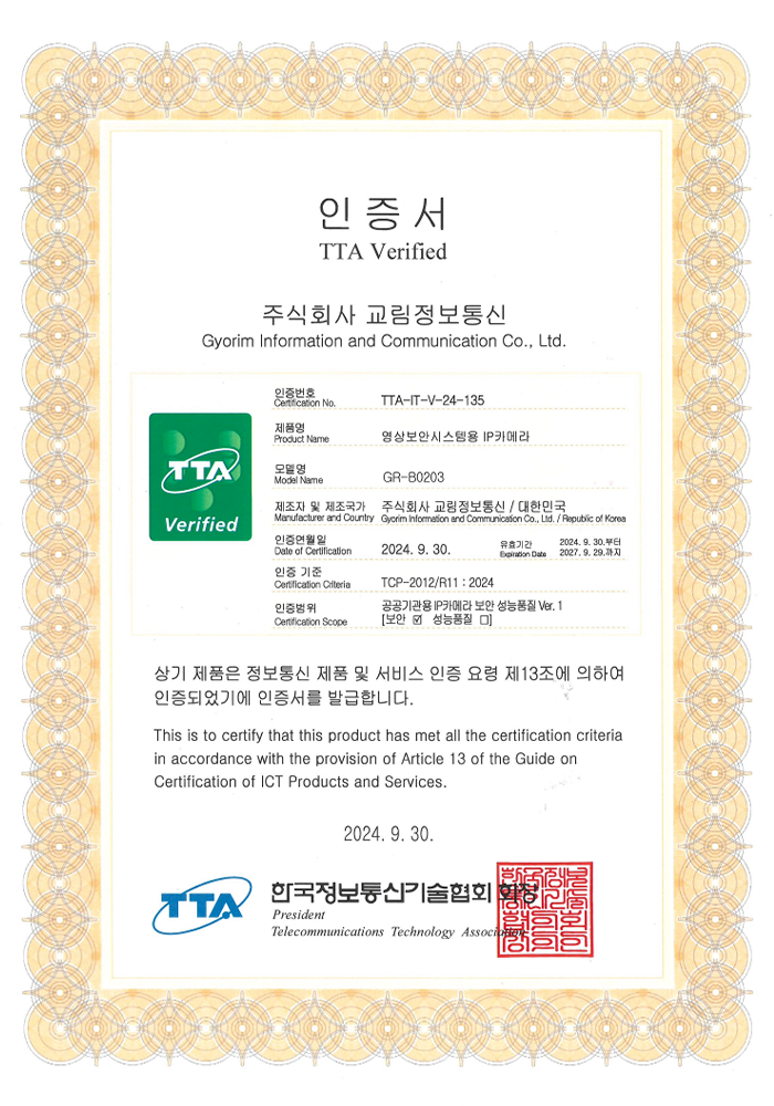 TTA 인증서 GR-B0203